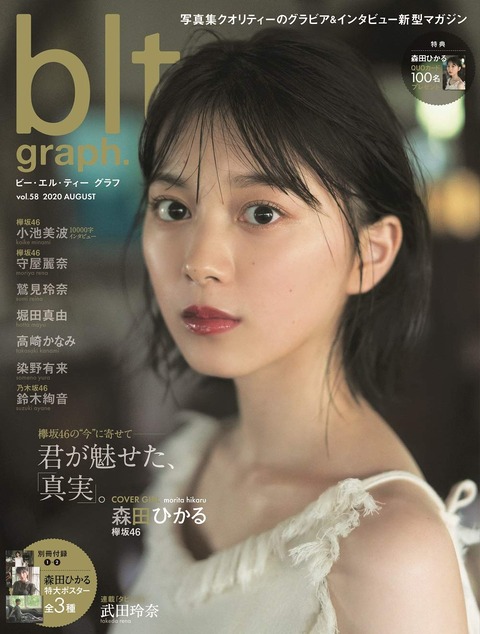 櫻坂46センター森田ひかる
