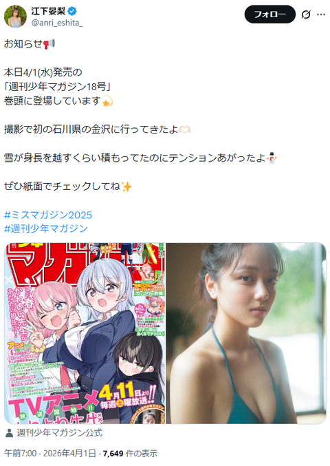 江下晏梨「週刊少年マガジン」水着グラビア