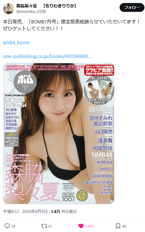 森脇梨々夏BOMB水着グラビア