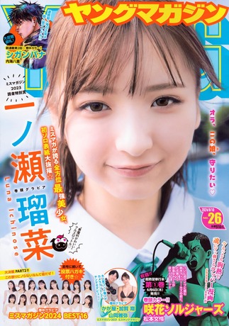 ヤングマガジン (2024年06月10日号)