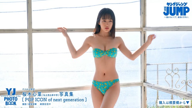 桜木心菜ヤンジャン水着グラビアメイキング (5)
