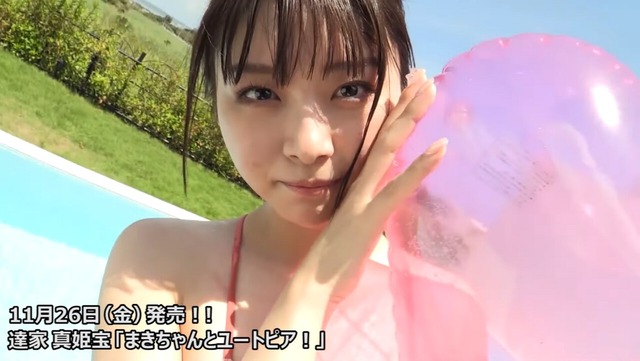 達家真姫宝2ndイメージDVD「まきちゃんとユートピア!」 (14)