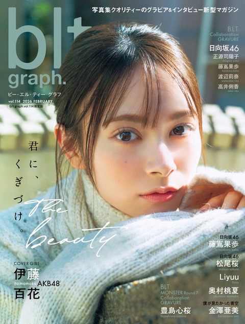伊藤百花