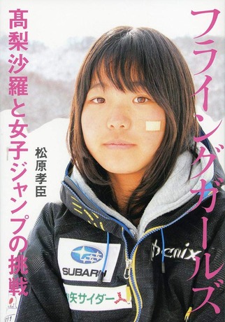 高梨沙羅背中ざっくり私服