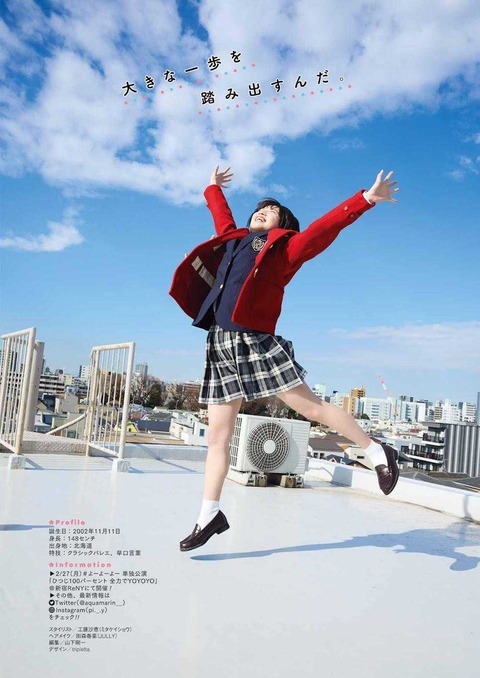 #YOYOYO姫野ひなの ヤングガンガン 水着グラビア