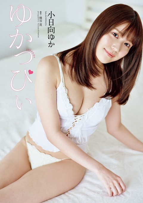“有村架純似”小日向ゆか水着グラビア