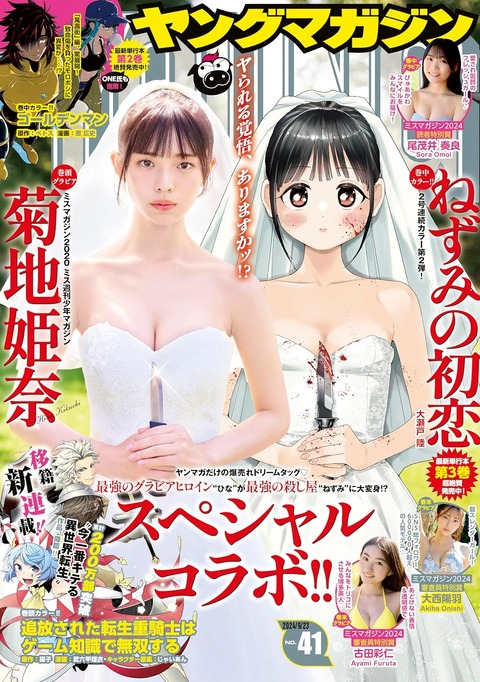 菊地姫奈ヤンマガ水着グラビア