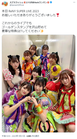 スプスラッシュ瀬乃まりん反響水着ツイート