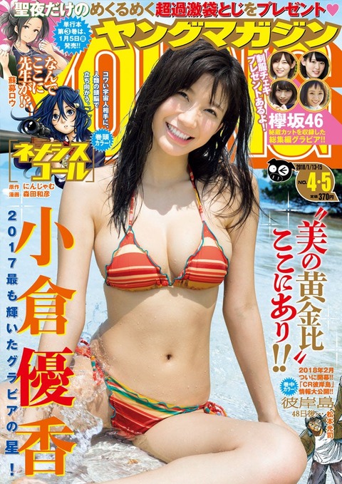 小倉優香ヤンマガGカップ水着グラビア