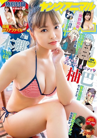 【電子版】ヤングアニマルNo.3(2023年) Kindle版