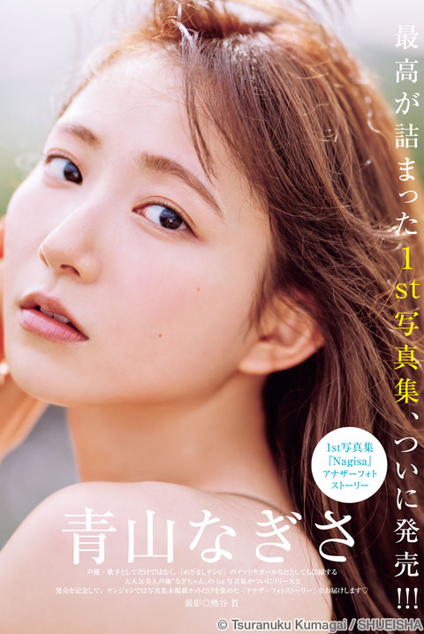 青山なぎさヤンジャングラビア