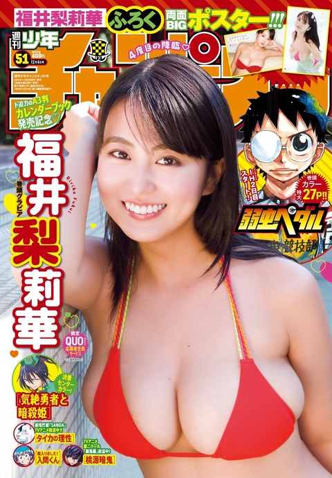 福井梨莉華「週刊少年チャンピオン」水着グラビア