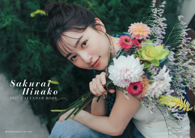 桜井日奈子2027カレンダーブック