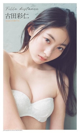 【JK画像】透明感抜群の原石美女(18)、水着グラビアが美しすぎる・・・古田彩仁、これまで見せたことのない美しさを披露！！