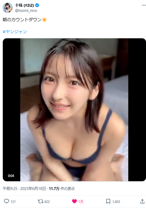 十味ヤンジャン水着グラビア
