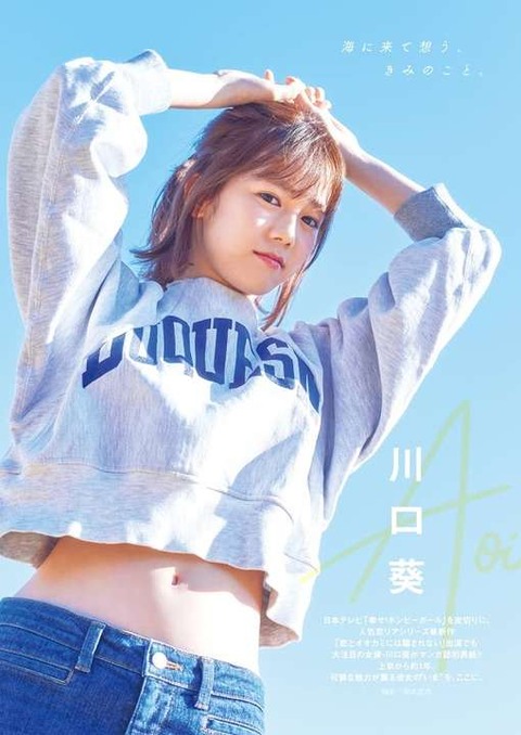 川口葵ヤングガンガン水着グラビア