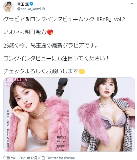 元HKT48兒玉遥PnR下着グラビア