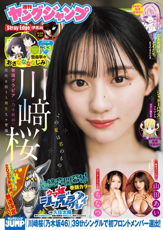 ヤングジャンプ 2025 No.33 Kindle版