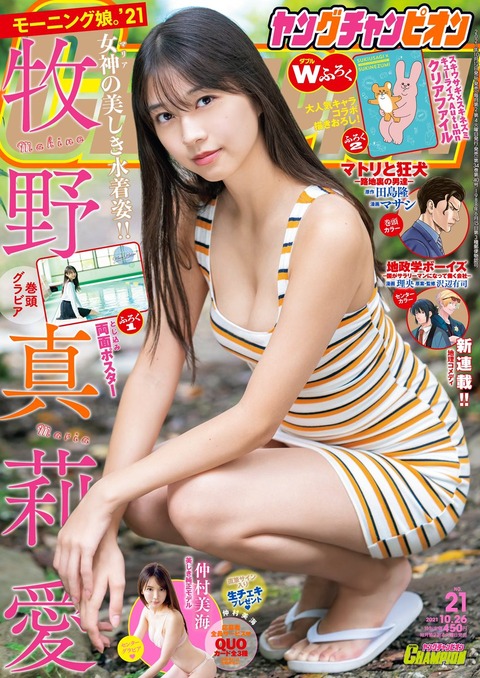 牧野真莉愛ヤンチャン水着グラビア