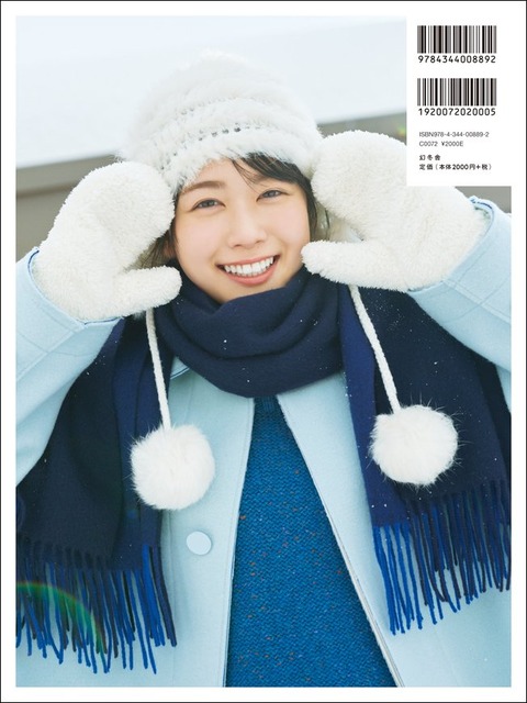 日向坂46丹生明里、水着姿TSUTAYA裏表紙