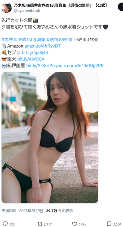 【画像】乃木坂46筒井あやめ、黒ビキニ姿が超絶セクシーすぎるwwwww1st写真集から衝撃の初水着カットが解禁！！！