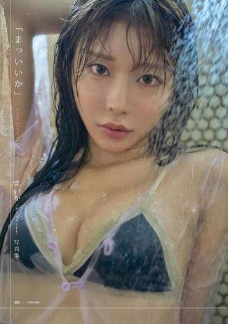 【画像】顔面最強ダンサー・まいか、エッチな1st写真集の発売決定wwwwwwビキニ&ランジェリーでたまらん美ボディを大開放!!! 【画像】顔面最強ダンサー・まいか、エッチな1st写真集の発売決定wwwwwwビキニ&ランジェリーでたまらん美ボディを大開放!!!