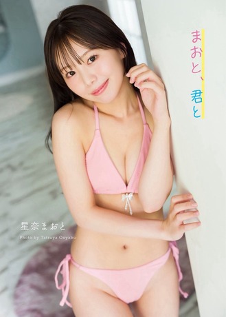 【画像】可愛すぎる新人タレントが初水着グラビアデビューwwwwww星奈まおと、初デジタルフォトブックで初々しい魅力が爆発！！！