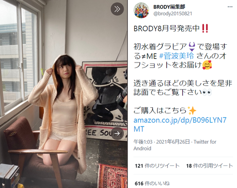 ≠ME菅波美玲が初水着グラビア