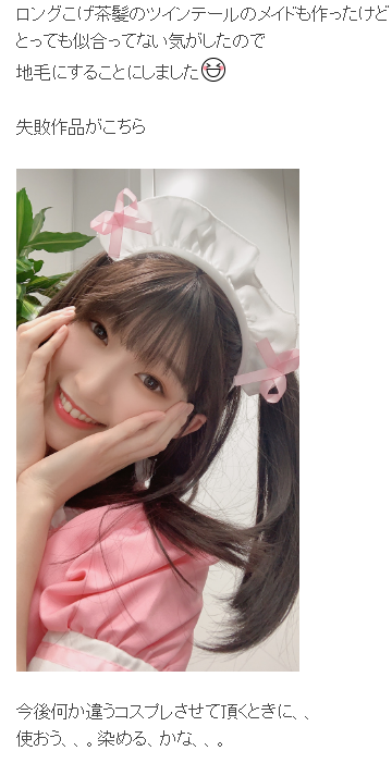 宮本佳林メイド