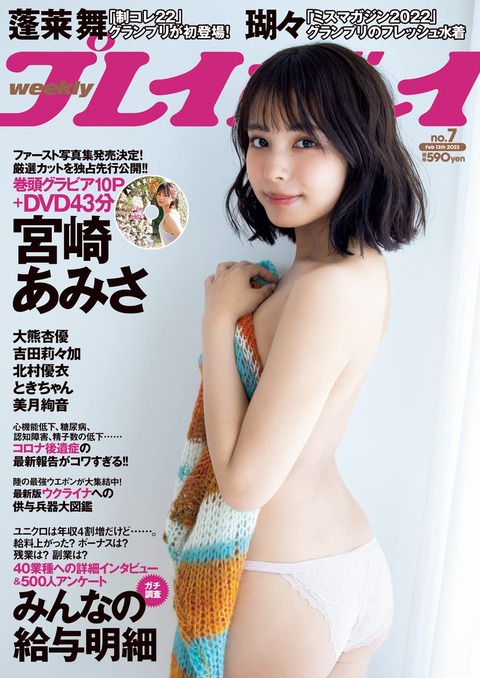 宮崎あみさ週プレ水着グラビア