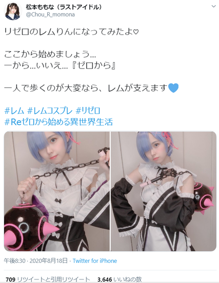 松本ももなコスプレ