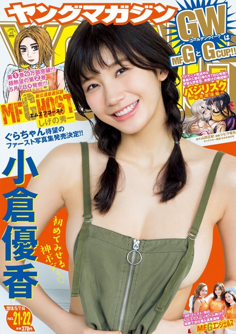 小倉優香ヤンマガGカップ水着グラビア