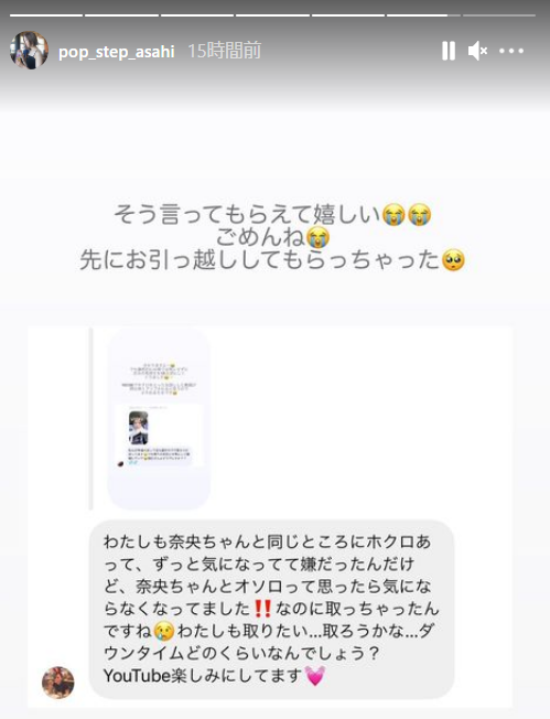 朝日奈央がホクロ除去