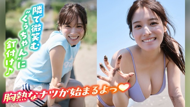 葉月くれあ「ミスマガのアソビバ!」水着グラビアメイキング