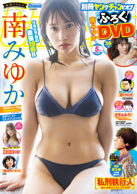 南みゆかGカップ水着グラビア