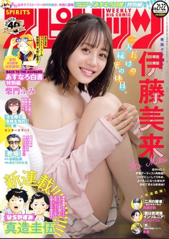 声優伊藤美来の最新写真集『Sheer』