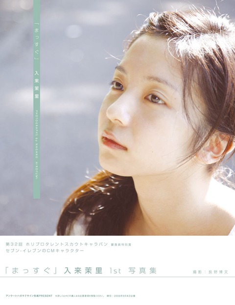 入来茉里 写真集