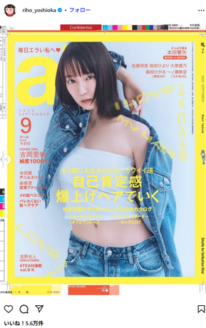 吉岡里帆へそ出しar表紙