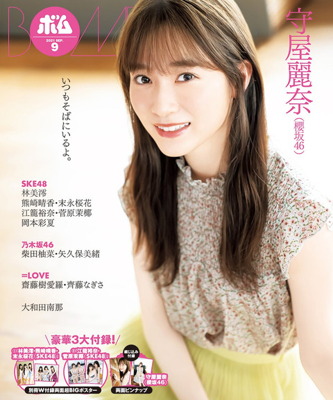 櫻坂46守屋麗奈グラビア