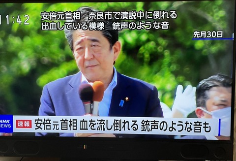 安倍元首相 銃で撃たれ心肺停止