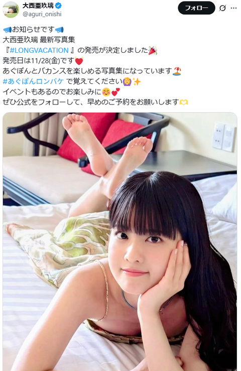 大西亜玖璃3rd写真集「LONG VACATION」初水着カット