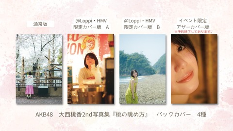 AKB48大西桃香2nd写真集2