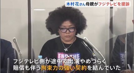 「テラスハウス」めぐり木村花さんの母がフジテレビなどを提訴