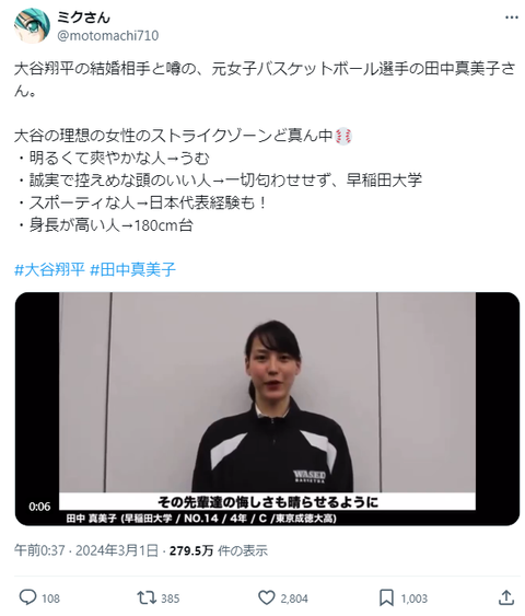 大谷翔平が結婚会見
