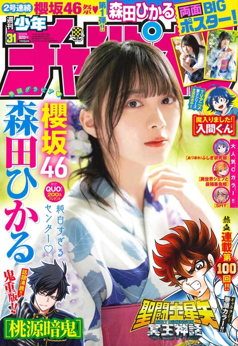 櫻坂46森田ひかるグラビア