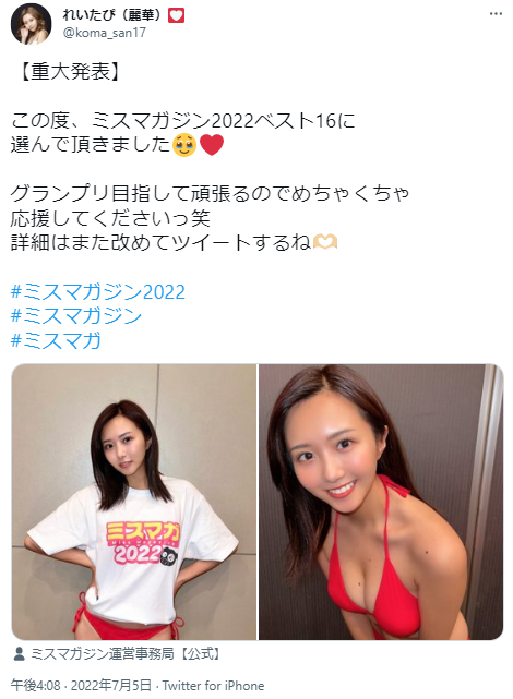 山田麗華水着グラビア