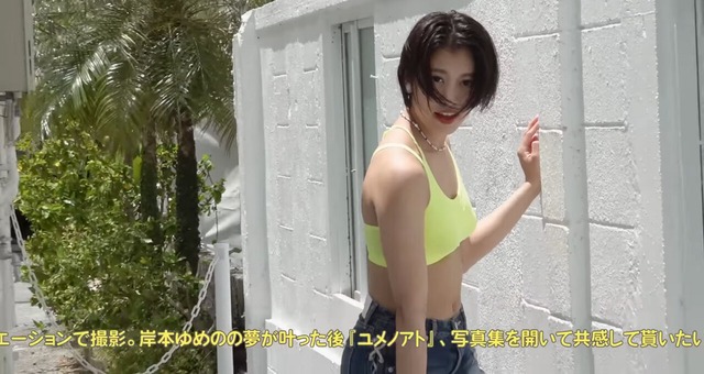 つばきファクトリー岸本ゆめの写真集「ユメノアト」 (11)