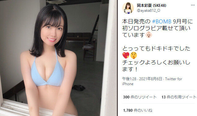 Ske48岡本彩夏 18 初水着グラビア画像がえちえちすぎる Bombのフレッシュビキニ姿オフショット写真にファン大興奮 アニメまとめちっく