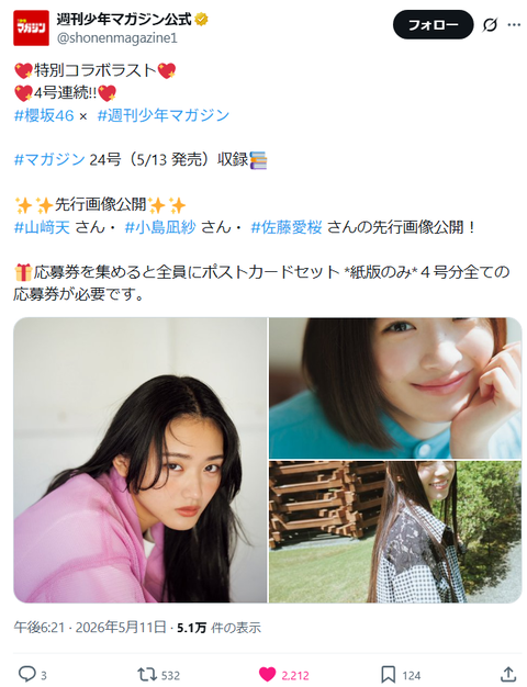 櫻坂46山﨑天グラビア
