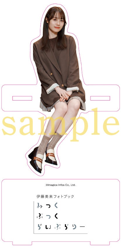 伊藤美来フォトブック『みっくぶっくらいぶらりー』